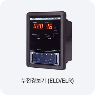 누전경보기 (ELD/ELR)