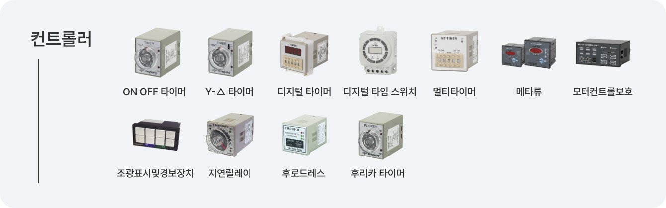 컨트롤러