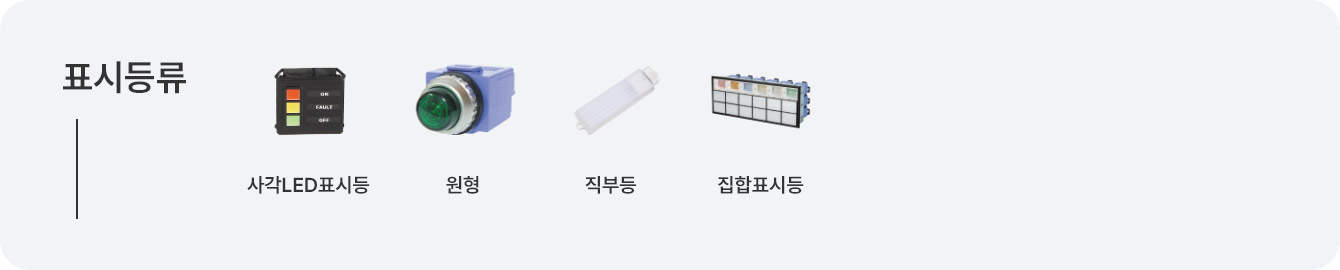 표시등류