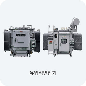 유입식변압기